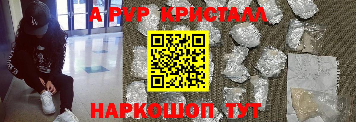Искитим  Альфа ПВП Соль  где продают   Alpha-PVP крисы CK  Вход с VPN 