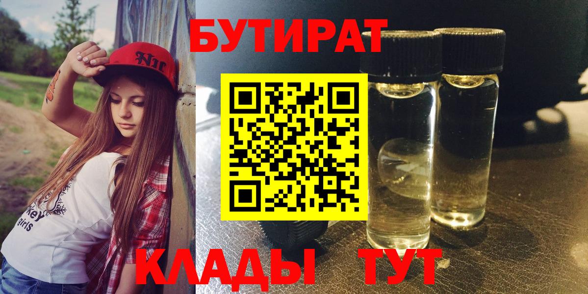 Бутират бутик  Вход с VPN  Искитим 