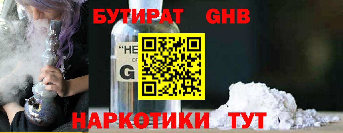 БУТИРАТ буратино Искитим