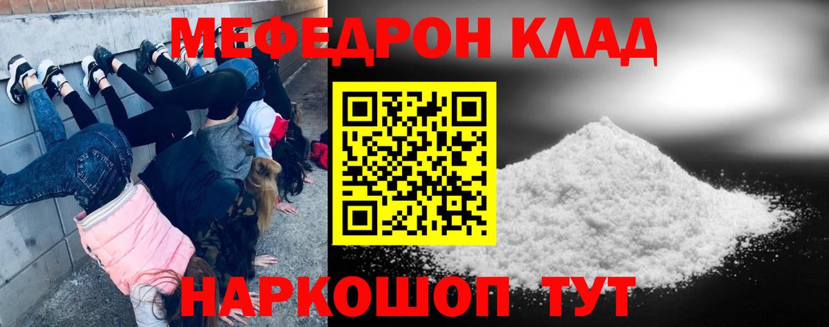 Мефедрон мука  Мефедрон  Искитим  МЕФ mephedrone  Вход с VPN 