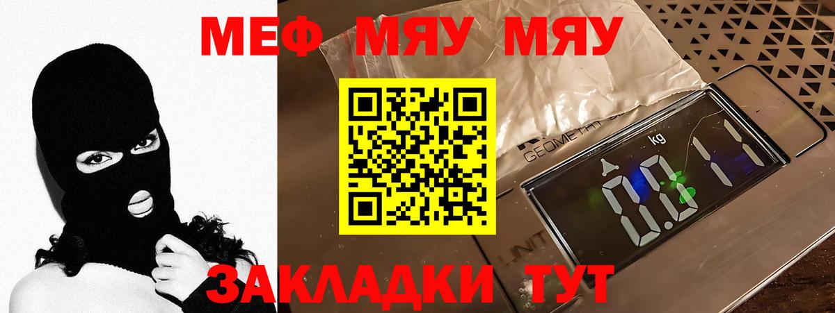 Меф кристаллы Искитим