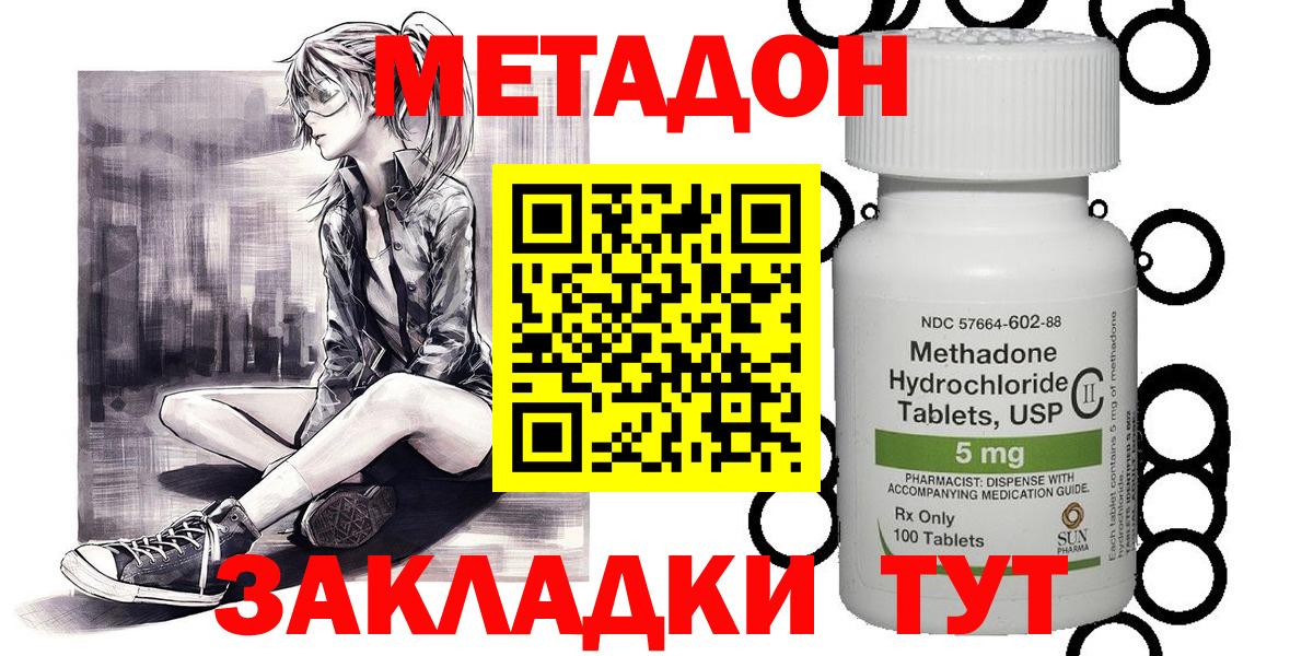 МЕТАДОН кристалл Искитим
