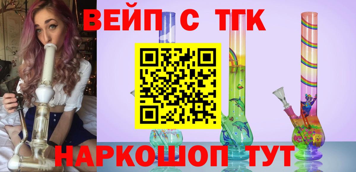 ТГК гашишное масло Искитим